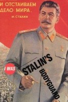 Я служил в охране Сталина, или Опыт документальной мифологии - Свердловский областной фильмофонд