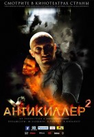 Антикиллер 2 - Свердловский областной фильмофонд