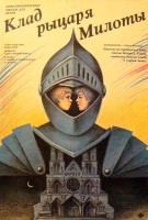 Клад рыцаря Милоты - Свердловский областной фильмофонд