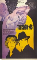 Тегеран-43 - Свердловский областной фильмофонд