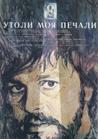Утоли моя печали - Свердловский областной фильмофонд