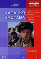 Казачья застава - Свердловский областной фильмофонд