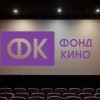 Фонд кино объявляет сбор заявок на поддержку модернизации кинозалов в 2022 году - Свердловский областной фильмофонд