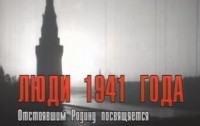 Люди 41-го года - Свердловский областной фильмофонд