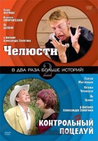 Челюсти - Свердловский областной фильмофонд