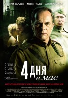 4 дня в мае - Свердловский областной фильмофонд