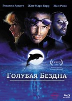 Голубая бездна - Свердловский областной фильмофонд