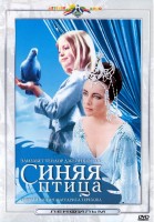 Синяя птица - Свердловский областной фильмофонд