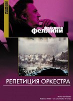 Репетиция оркестра - Свердловский областной фильмофонд