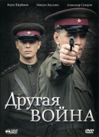 Другая война  - Свердловский областной фильмофонд