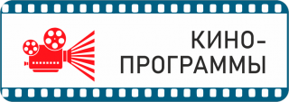 Кинопрограммы - Свердловский областной фильмофонд