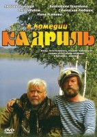 Кадриль - Свердловский областной фильмофонд