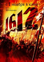 1612-й - Свердловский областной фильмофонд