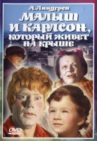 Малыш и Карлсон, который живет на крыше - Свердловский областной фильмофонд