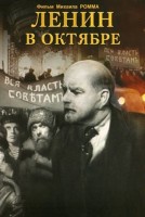 Ленин в Октябре - Свердловский областной фильмофонд