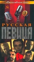 Русская певица - Свердловский областной фильмофонд