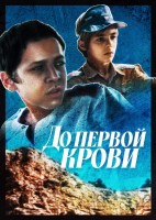 До первой крови - Свердловский областной фильмофонд