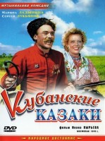 Кубанские казаки - Свердловский областной фильмофонд