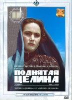 Поднятая целина - Свердловский областной фильмофонд