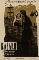 Казаки - Свердловский областной фильмофонд
