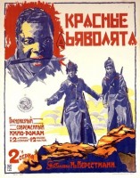 Красные дьяволята - Свердловский областной фильмофонд